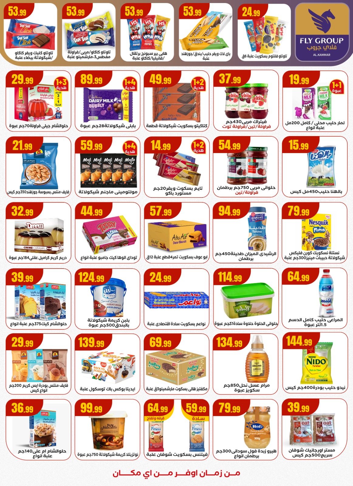 el-mahallawy offers from 4sep to 1sep 2025 عروض المحلاوي من 4 سبتمبر حتى 1 سبتمبر 2025 صفحة رقم 18